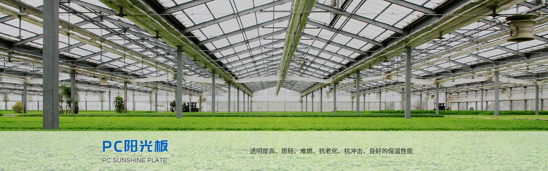 柏瑞迈 PC 阳光板 耐力板 波浪板 插接板 颗粒板 U型锁扣阳光板 中空板 制品 U型锁扣实心板 亚克力